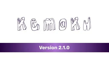 Kemoku Version 2.1.0